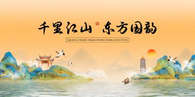 中式美学古风KV主视觉背景PSD素材(44)