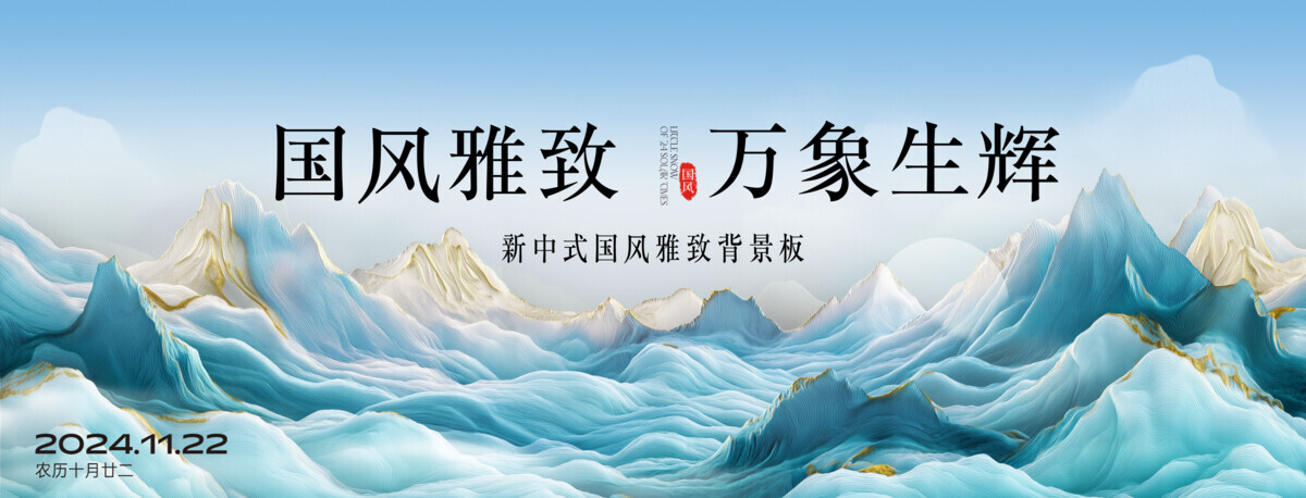 非遗元素中国风主视觉PSD素材包(9)