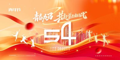2026五四青年节设计素材与模板(24).psd