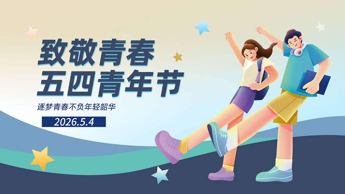青年节主题海报设计灵感与素材(4).psd