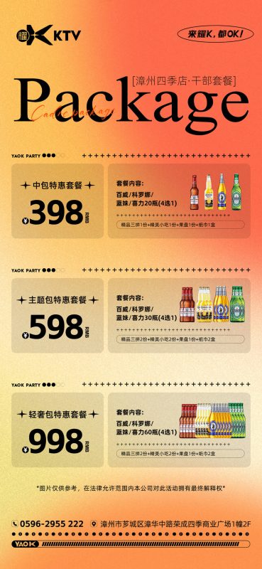 酒吧KTV会所宣传海报PSD素材库(144)
