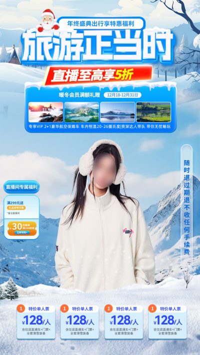 旅行套餐推广绿幕贴片直播背景PSD素材(105)