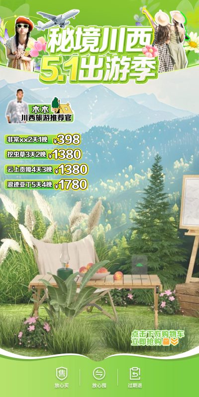旅游促销绿幕贴片直播背景图PSD模板(113)