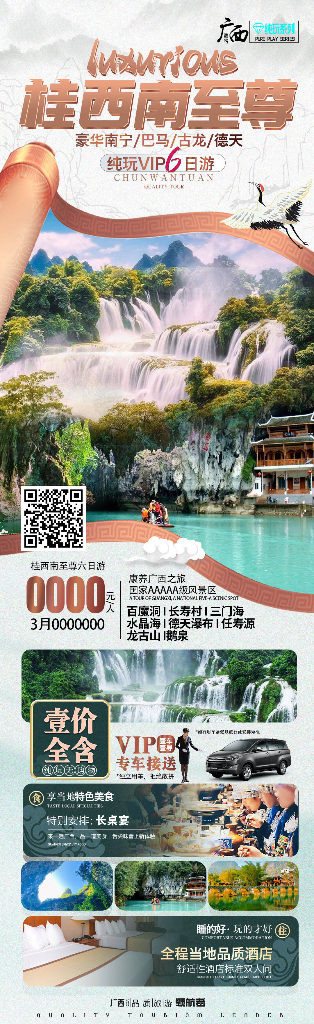 千户苗寨小七孔黄果树旅游设计素材包(105).psd