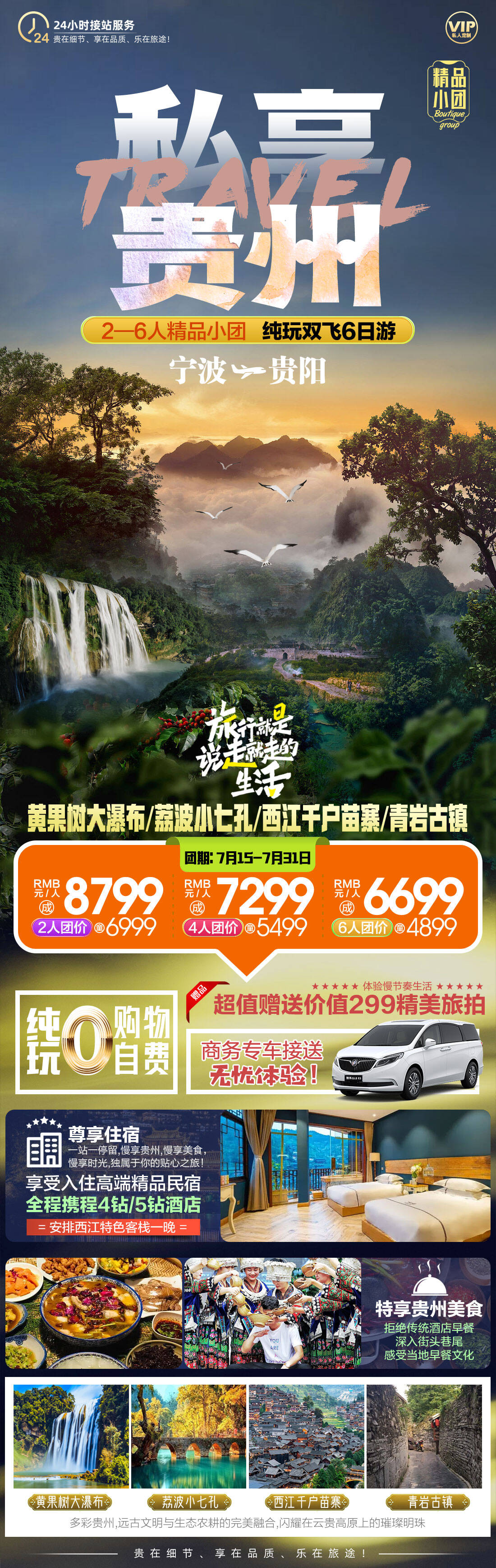 梵净山黄果树小七孔旅游设计素材合集(112).psd