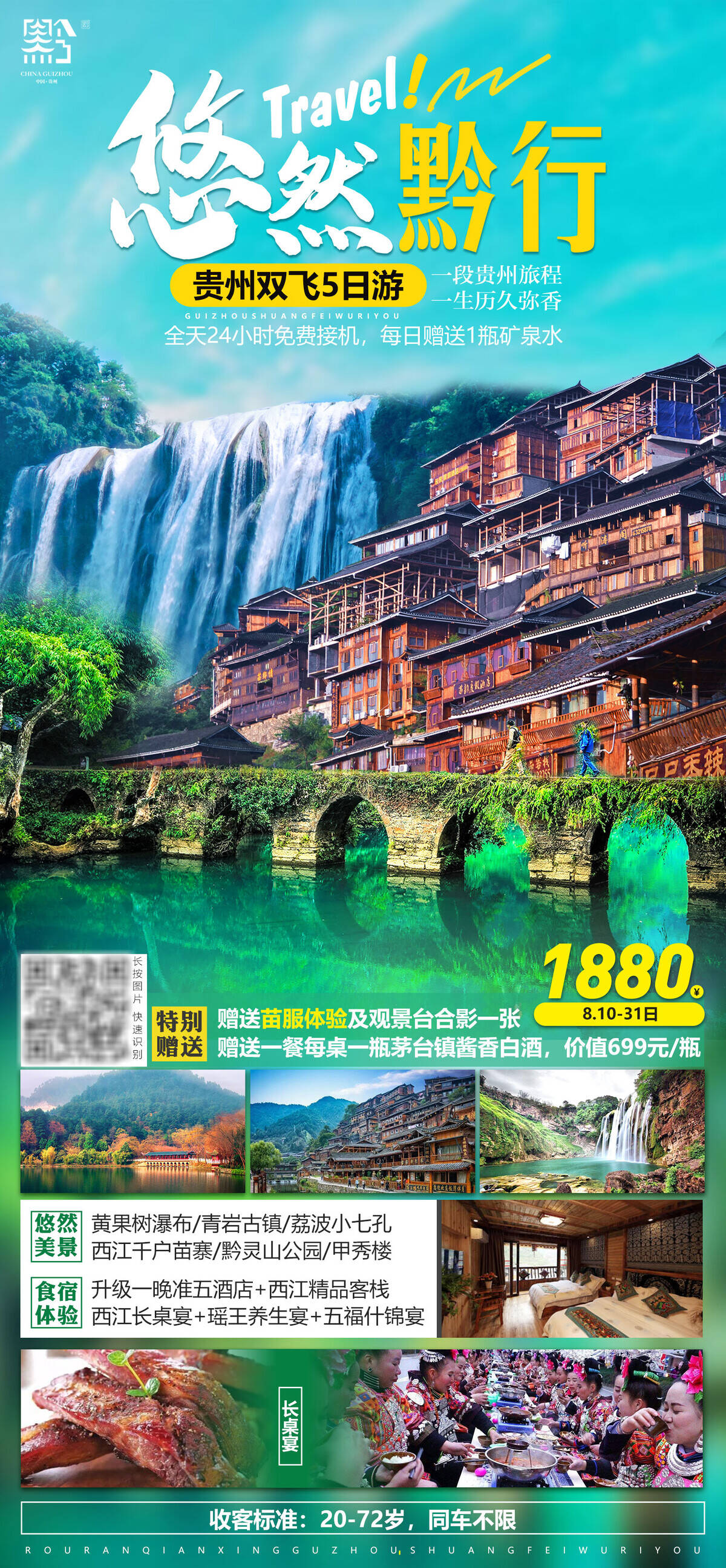 贵州风景名胜旅游海报设计素材库(122).psd