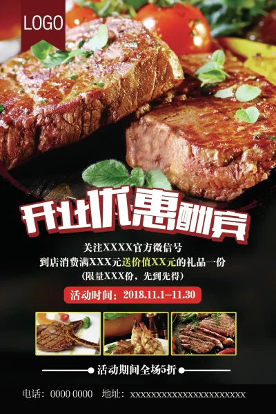 餐饮美食餐厅火锅美食小吃宣传海报模板PSD设计素材(134)