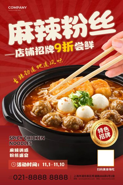 火锅餐饮宣传设计PSD素材资源(34)