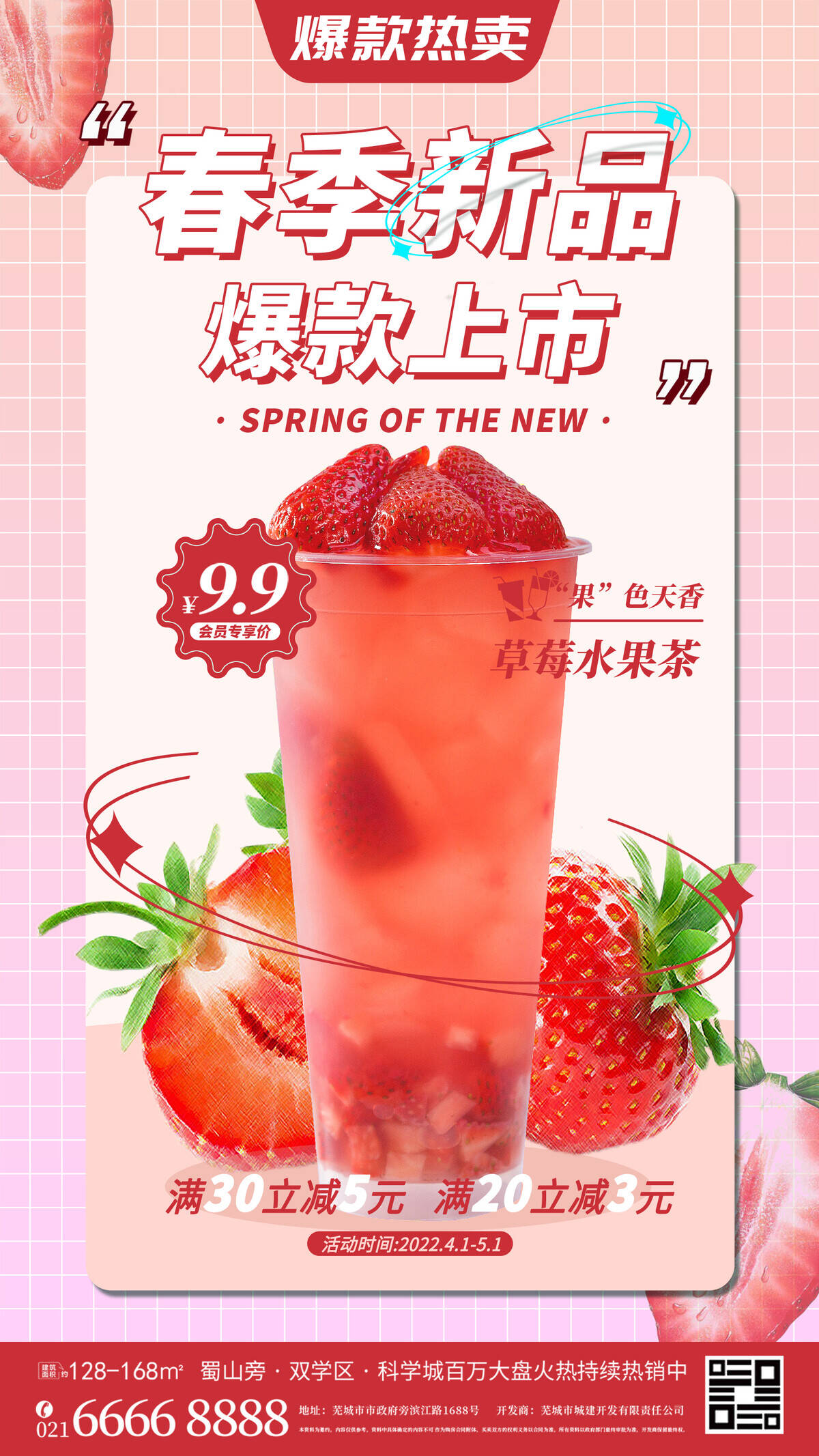 柠檬茶咖啡奶茶冷饮店促销海报设计素材(4).psd