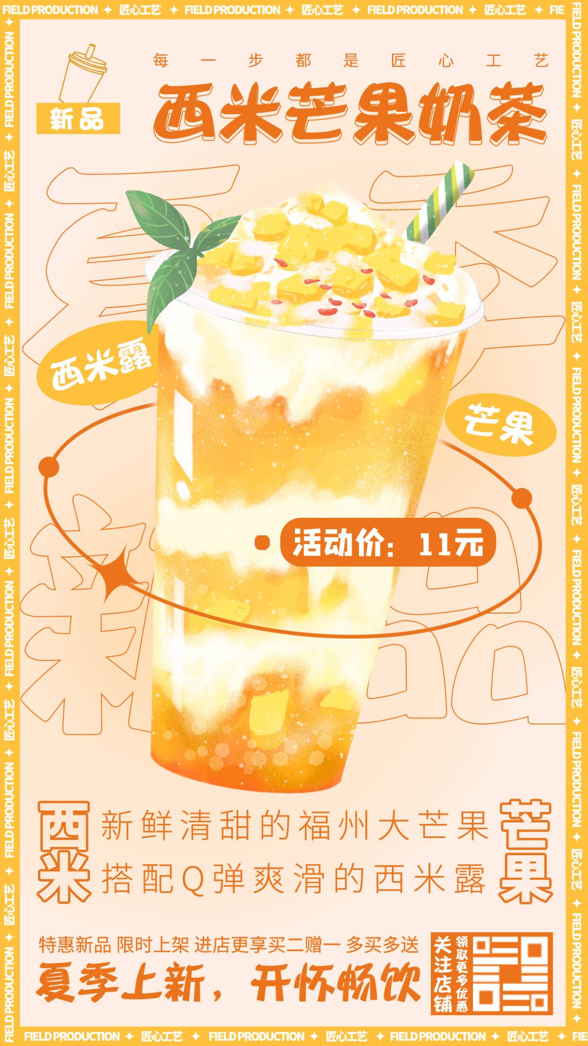 冷饮店宣传展板AI设计素材及PS素材包(8).psd