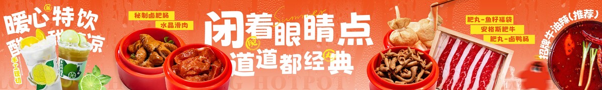 电商餐饮五连图设计素材 火锅烧烤宣传板(105).psd
