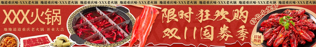 火锅烧烤外卖海报素材 210款PSD设计(25)