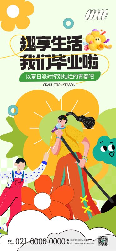 毕业季校园装饰素材 卡通手举牌模板(4).psd