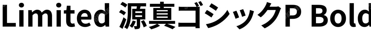 Limited 源真ゴシックP Bold