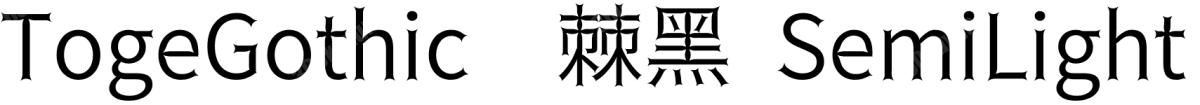 TogeGothic荆棘黑 SemiLight
