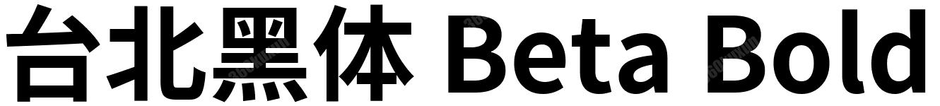 台北黑体 Beta Bold